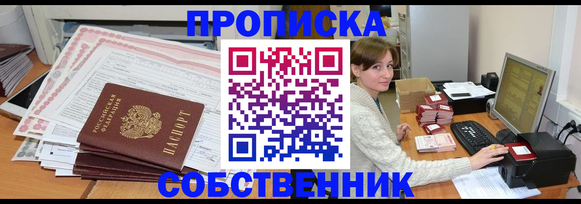 временная регистрация в квартире в Салехарде